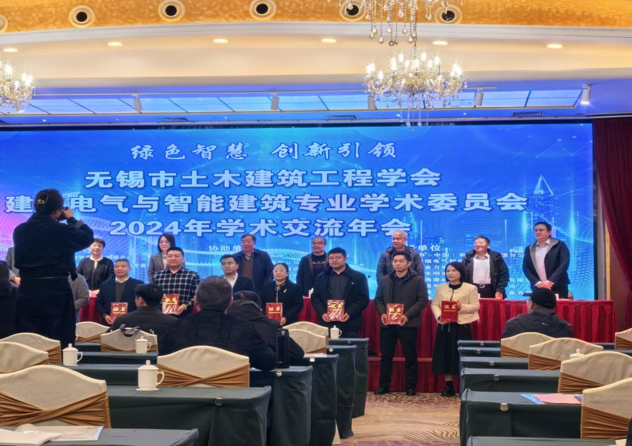 Reunião Anual de 2024 do Comitê Acadêmico de Construção de Edifícios Elétricos e Inteligentes da Sociedade de Engenharia Civil de Wuxi