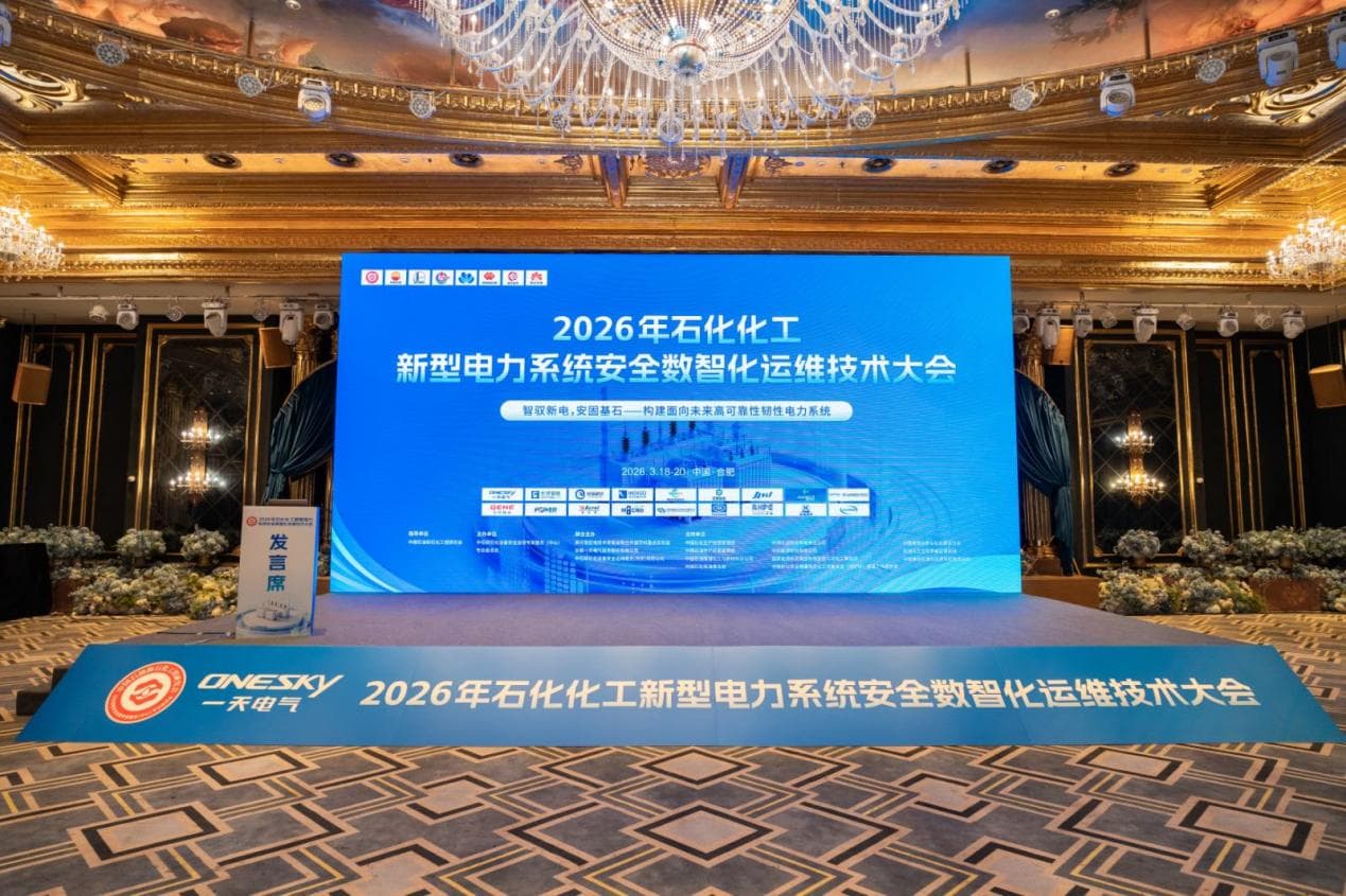 Conferência do setor | Construindo em conjunto uma nova linha de defesa para a segurança energética: Apresentação na Cúpula de Operação e Manutenção Digital e Inteligente para o Setor Petroquímico e Químico de 2026