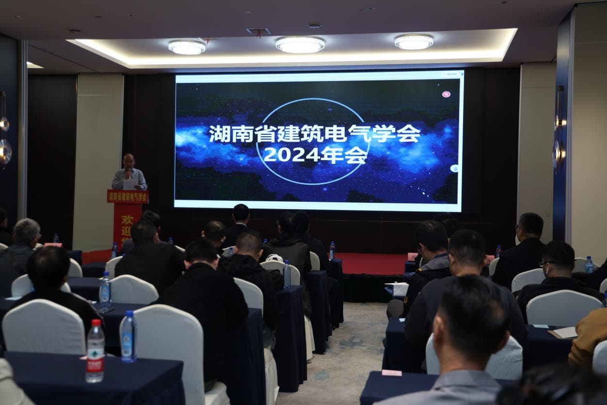 Reunião anual da Hunan Building Electrical Association 2024