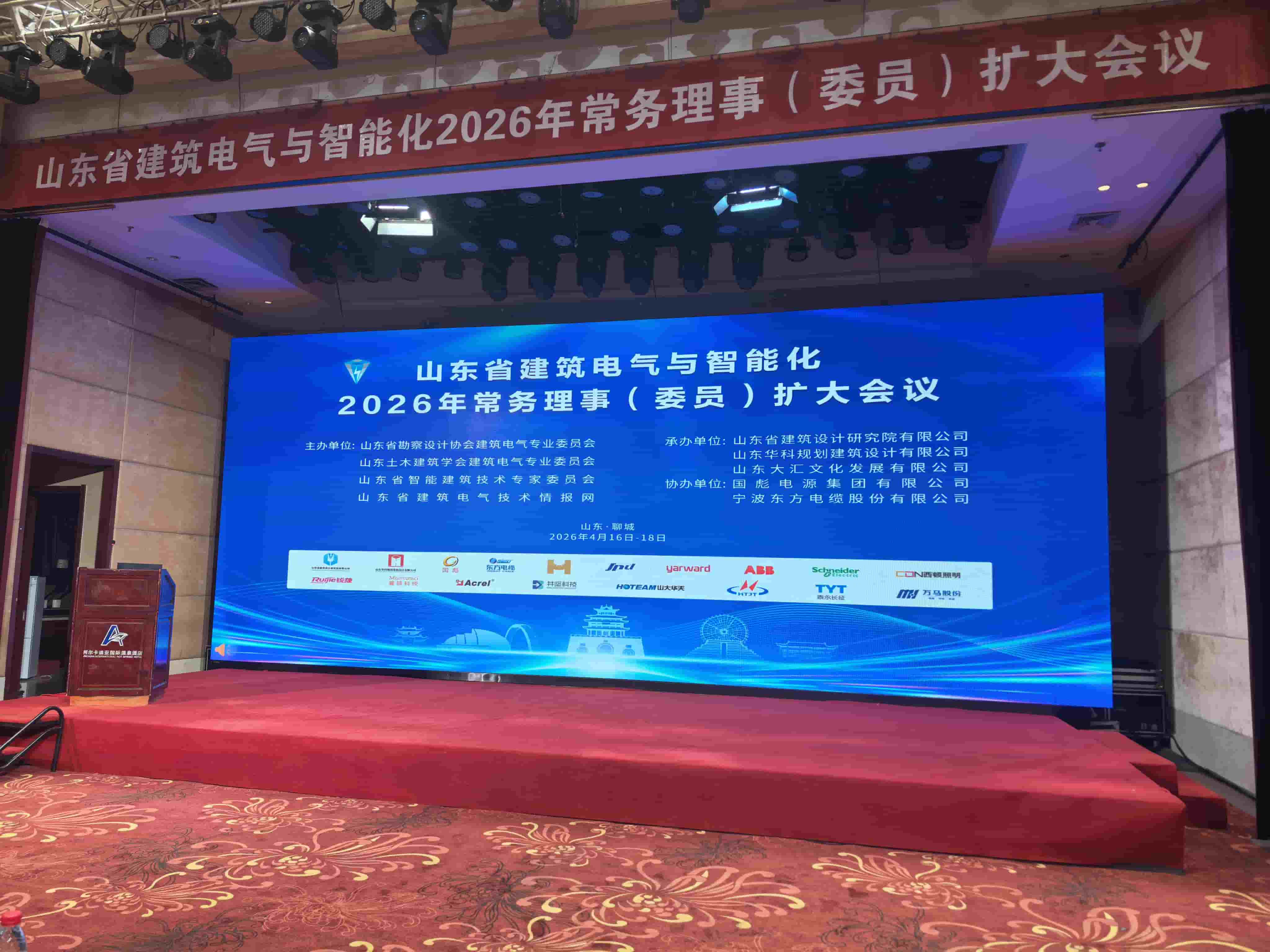 Industry Conference: Jinli Electric Invited to Attend the 2026 Expanded Meeting of the Standing Council (Committee) of Shandong Province’s “Three Associations and One Network,” Delivering a Specialize